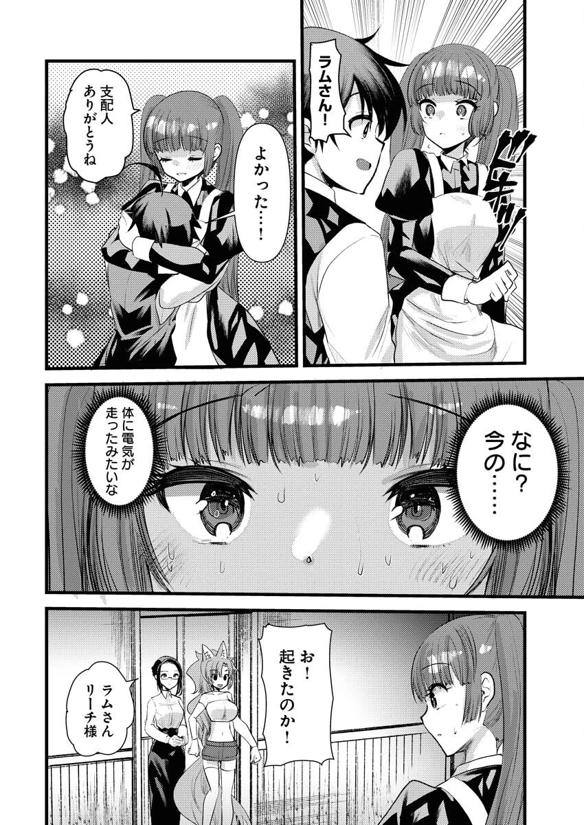 異世界ホテルへようこそ～魔族で勇者な最強姉たちから溺愛されて困ってます～ 第24話 - 4
