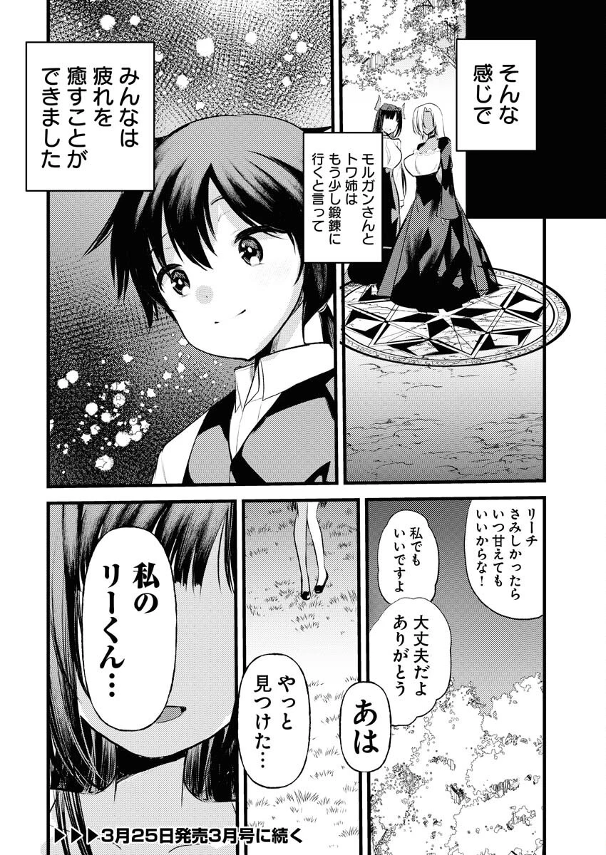 異世界ホテルへようこそ～魔族で勇者な最強姉たちから溺愛されて困ってます～ 第26話 - 20