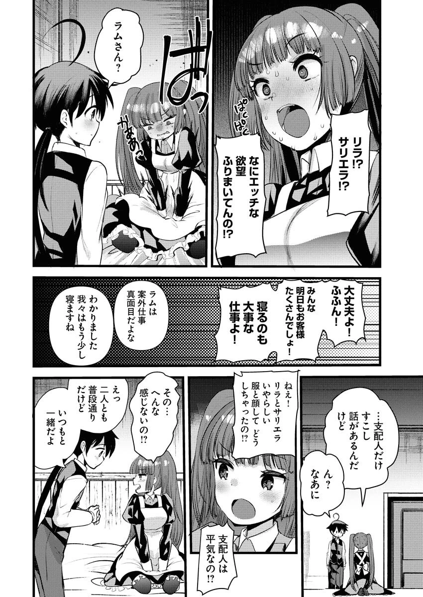 異世界ホテルへようこそ～魔族で勇者な最強姉たちから溺愛されて困ってます～ 第24話 - 6
