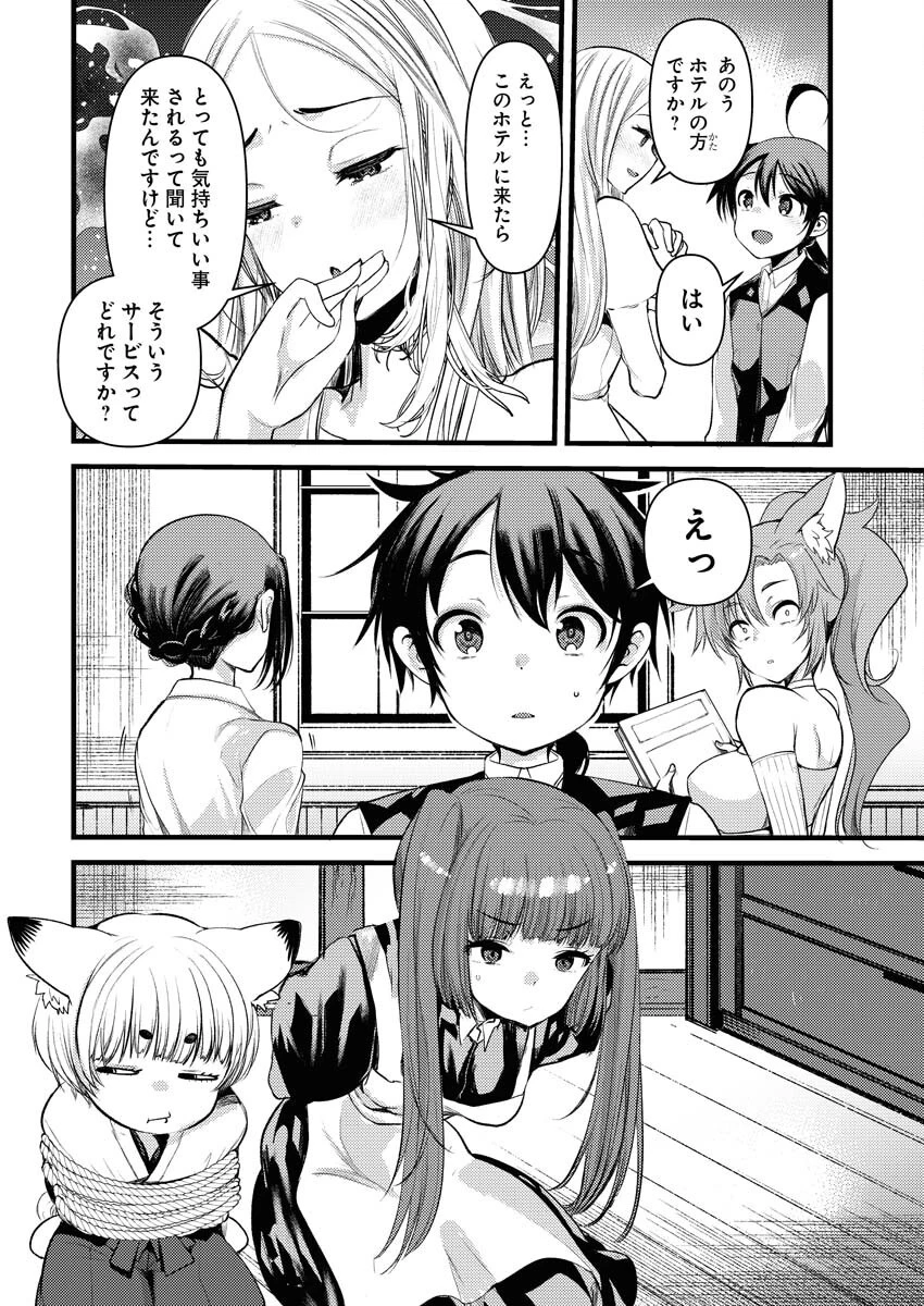異世界ホテルへようこそ～魔族で勇者な最強姉たちから溺愛されて困ってます～ 第23話 - 2