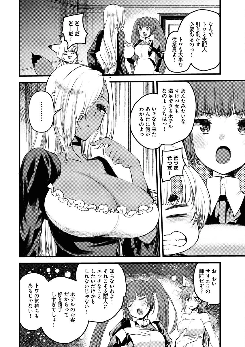 異世界ホテルへようこそ～魔族で勇者な最強姉たちから溺愛されて困ってます～ 第22話 - 2