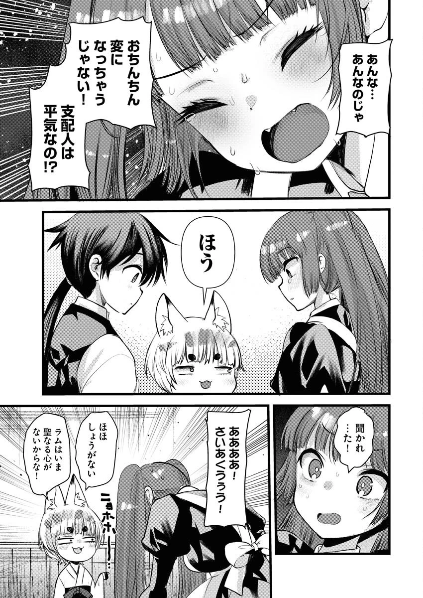 異世界ホテルへようこそ～魔族で勇者な最強姉たちから溺愛されて困ってます～ 第24話 - 7