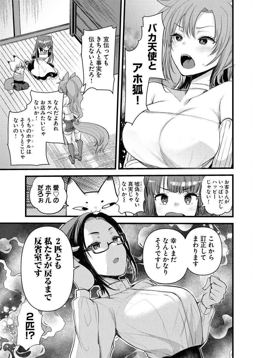 異世界ホテルへようこそ～魔族で勇者な最強姉たちから溺愛されて困ってます～ 第23話 - 3