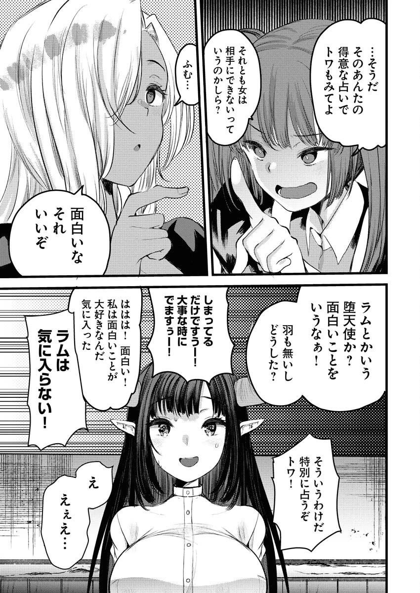 異世界ホテルへようこそ～魔族で勇者な最強姉たちから溺愛されて困ってます～ 第22話 - 3