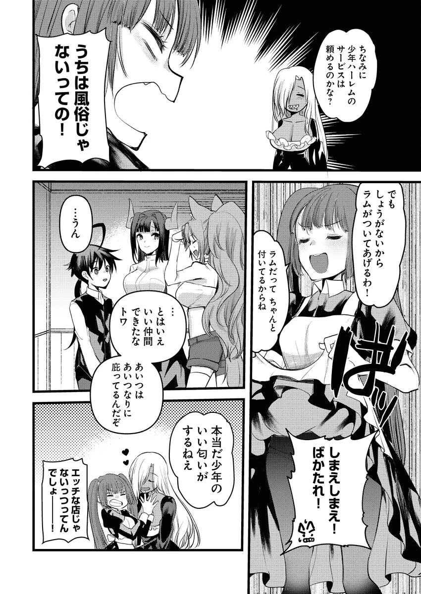 異世界ホテルへようこそ～魔族で勇者な最強姉たちから溺愛されて困ってます～ 第22話 - 4