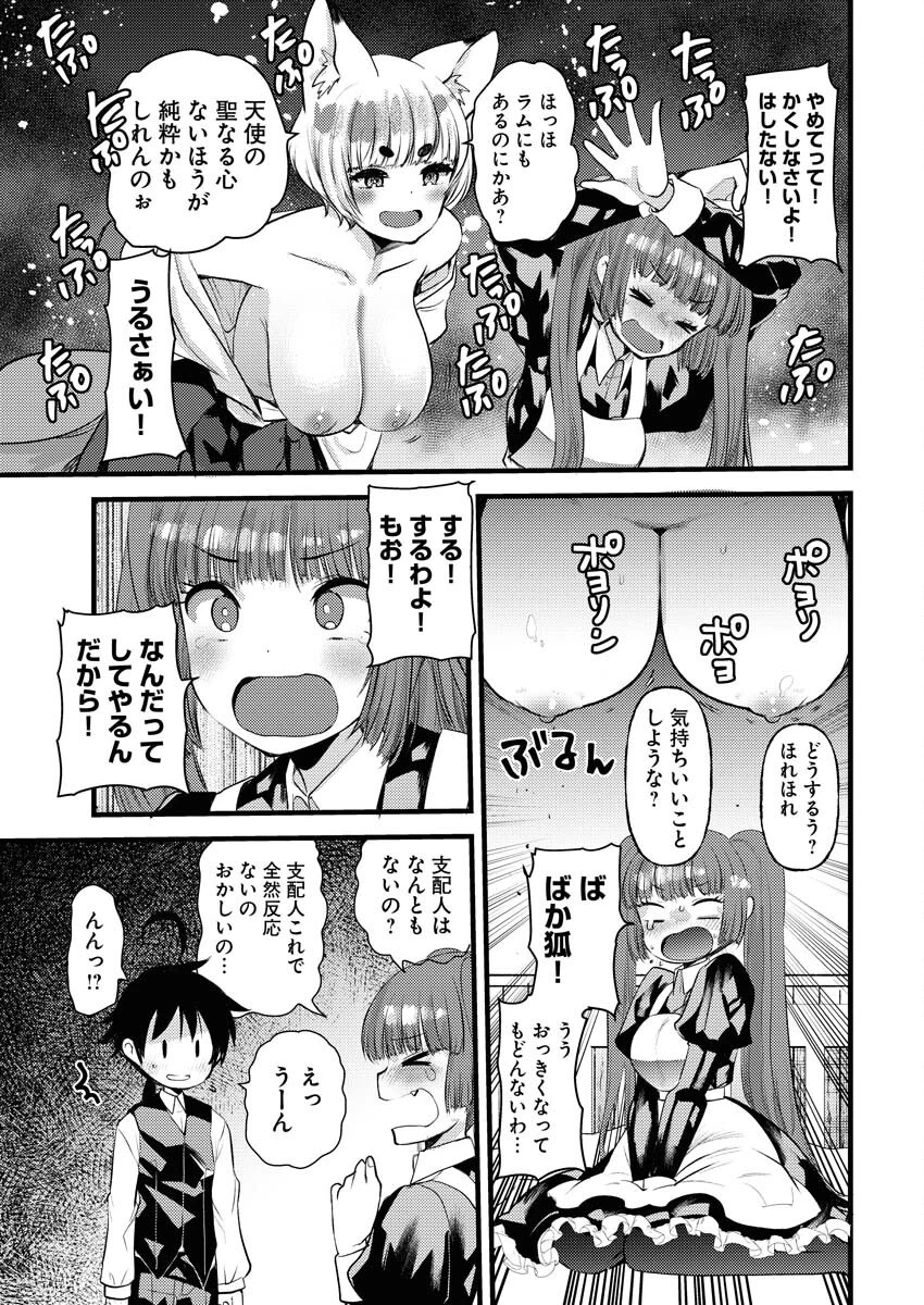 異世界ホテルへようこそ～魔族で勇者な最強姉たちから溺愛されて困ってます～ 第24話 - 9