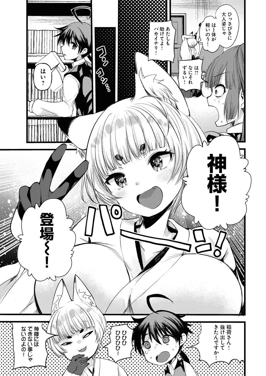 異世界ホテルへようこそ～魔族で勇者な最強姉たちから溺愛されて困ってます～ 第23話 - 5