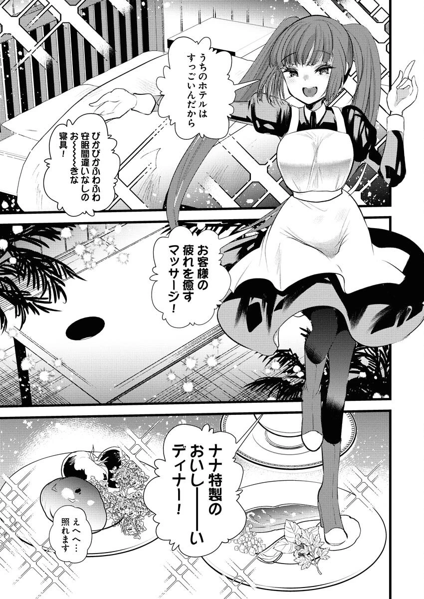 異世界ホテルへようこそ～魔族で勇者な最強姉たちから溺愛されて困ってます～ 第22話 - 5