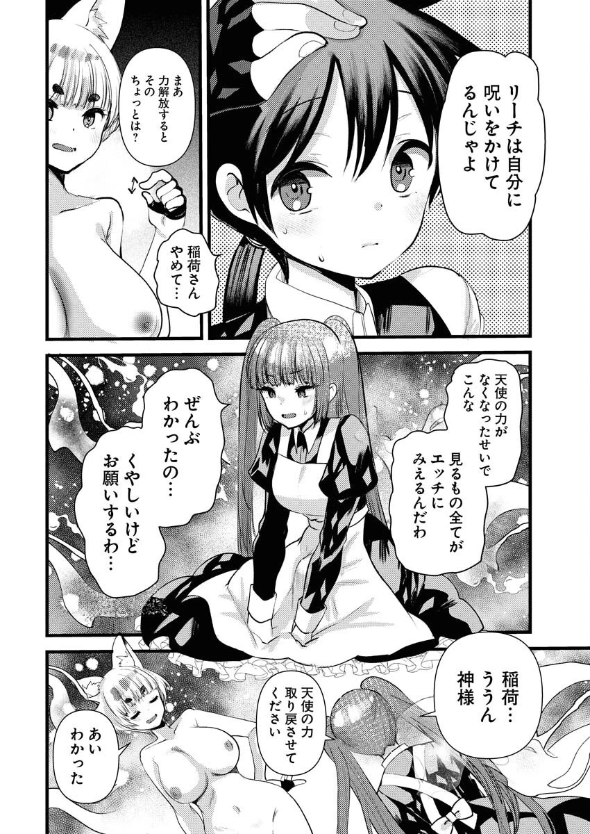 異世界ホテルへようこそ～魔族で勇者な最強姉たちから溺愛されて困ってます～ 第24話 - 10