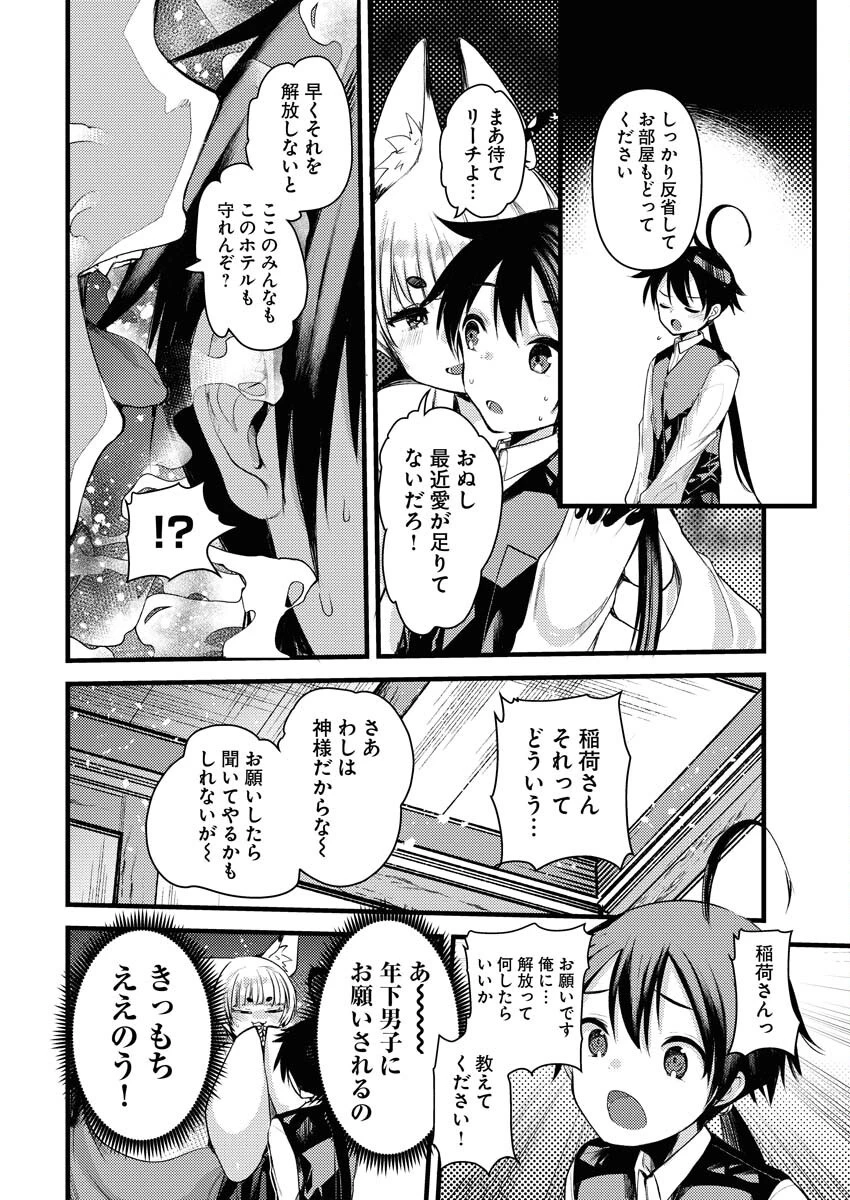異世界ホテルへようこそ～魔族で勇者な最強姉たちから溺愛されて困ってます～ 第23話 - 6