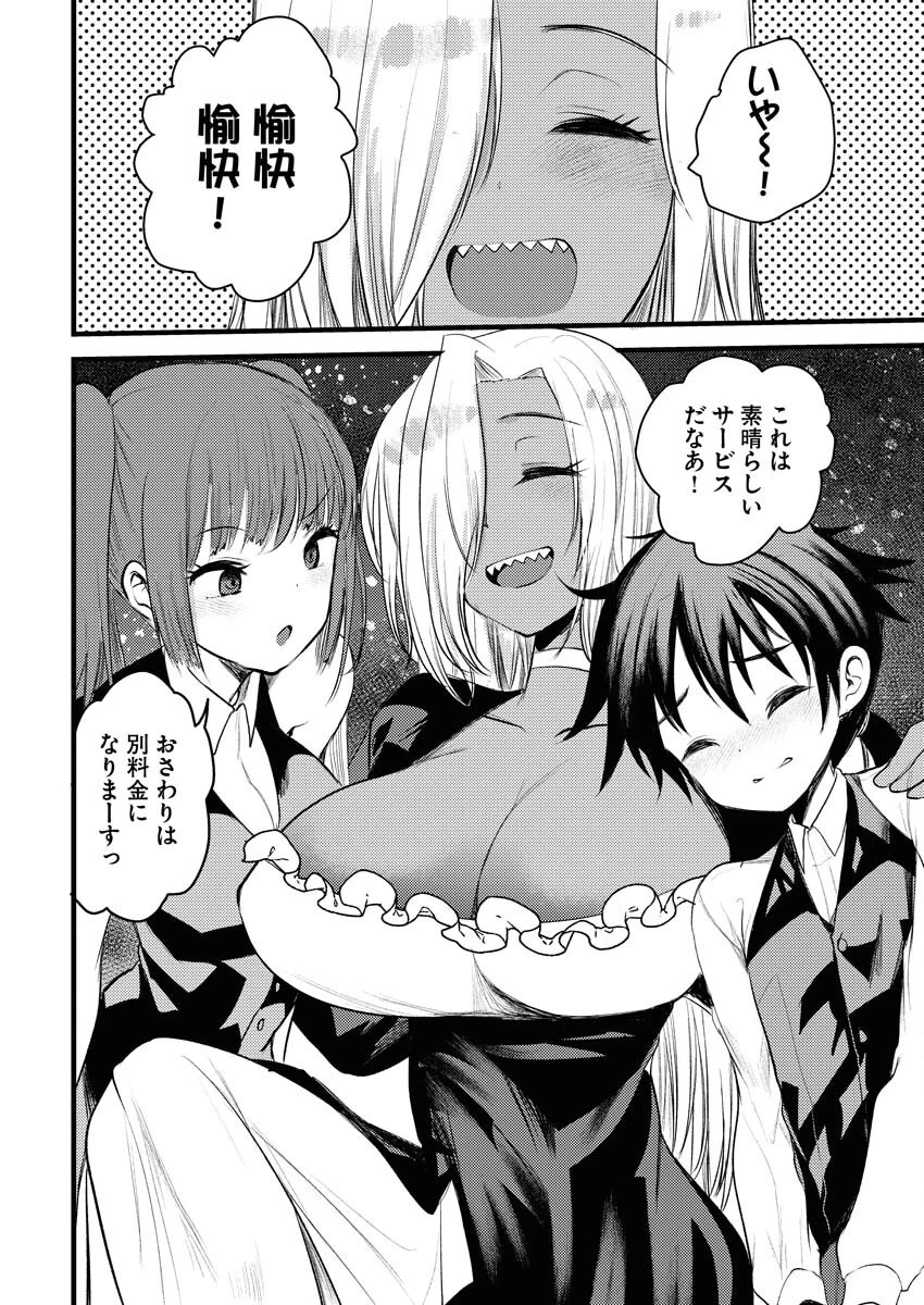 異世界ホテルへようこそ～魔族で勇者な最強姉たちから溺愛されて困ってます～ 第22話 - 6