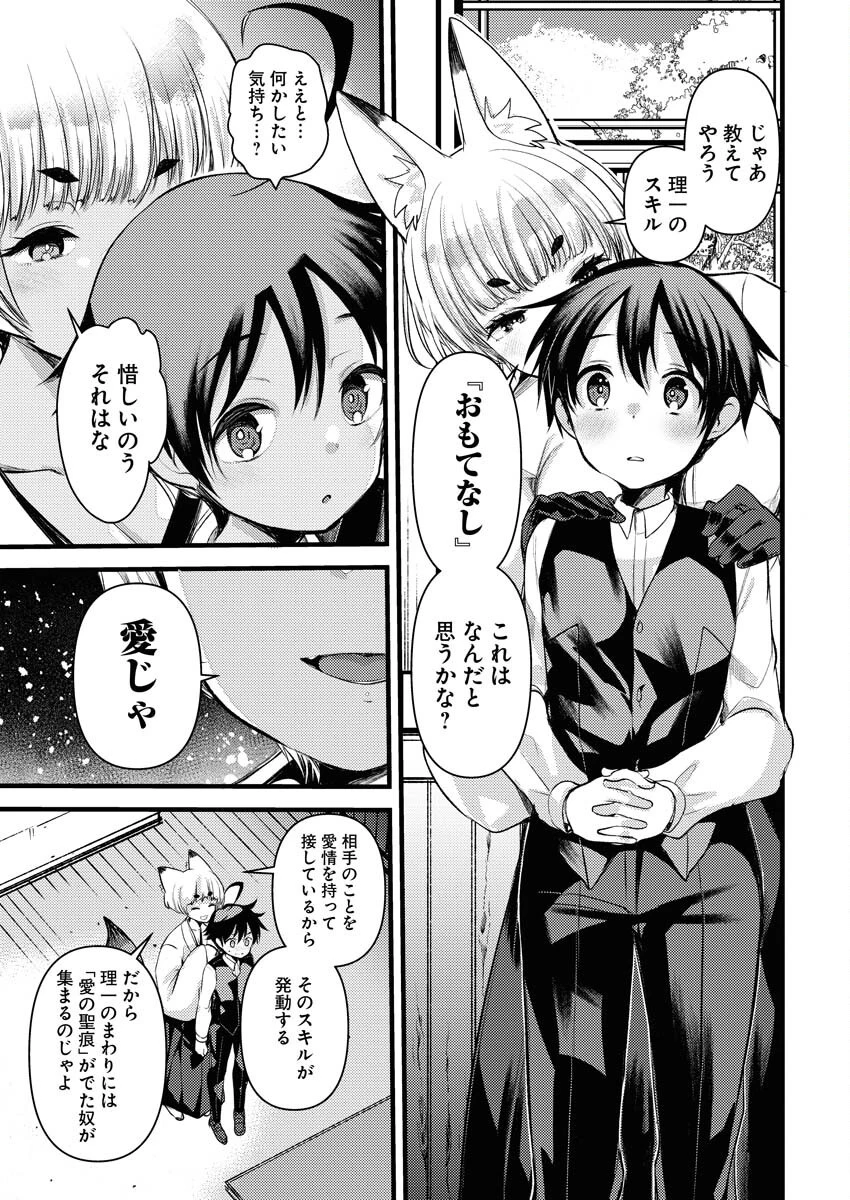異世界ホテルへようこそ～魔族で勇者な最強姉たちから溺愛されて困ってます～ 第23話 - 7