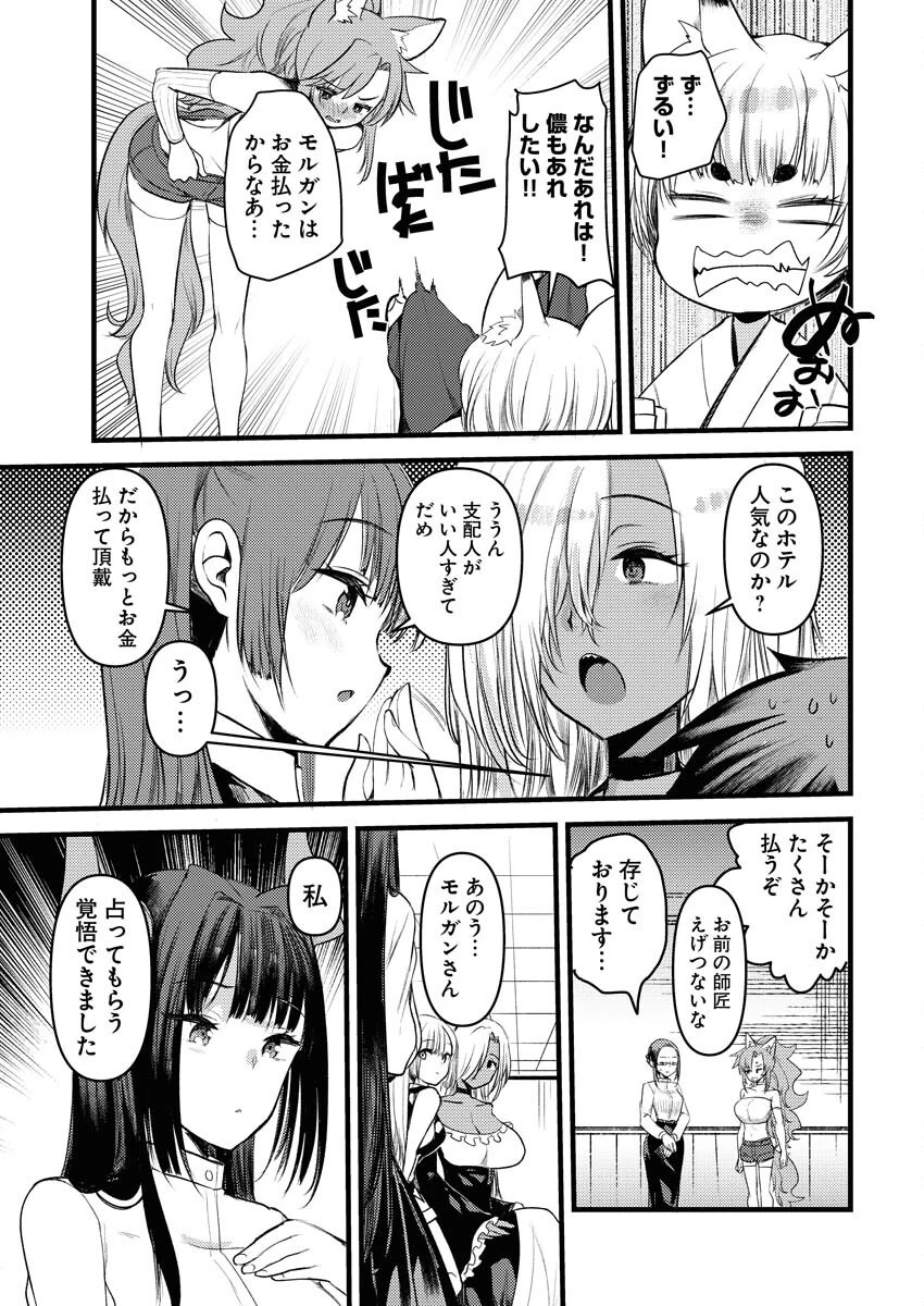 異世界ホテルへようこそ～魔族で勇者な最強姉たちから溺愛されて困ってます～ 第22話 - 7