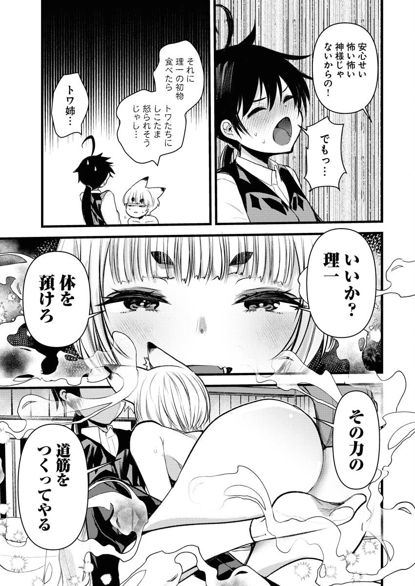 異世界ホテルへようこそ～魔族で勇者な最強姉たちから溺愛されて困ってます～ 第23話 - 9