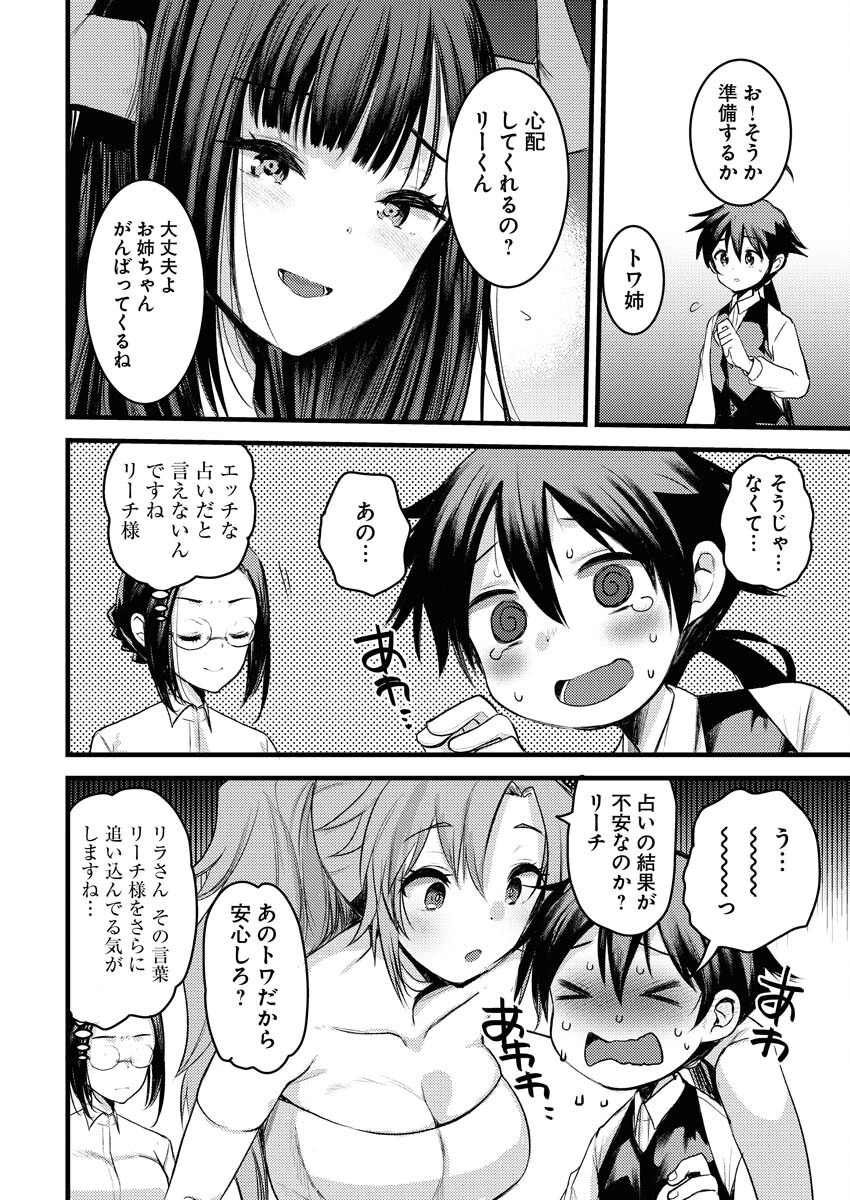 異世界ホテルへようこそ～魔族で勇者な最強姉たちから溺愛されて困ってます～ 第22話 - 8