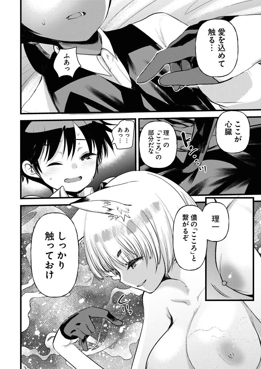 異世界ホテルへようこそ～魔族で勇者な最強姉たちから溺愛されて困ってます～ 第23話 - 10