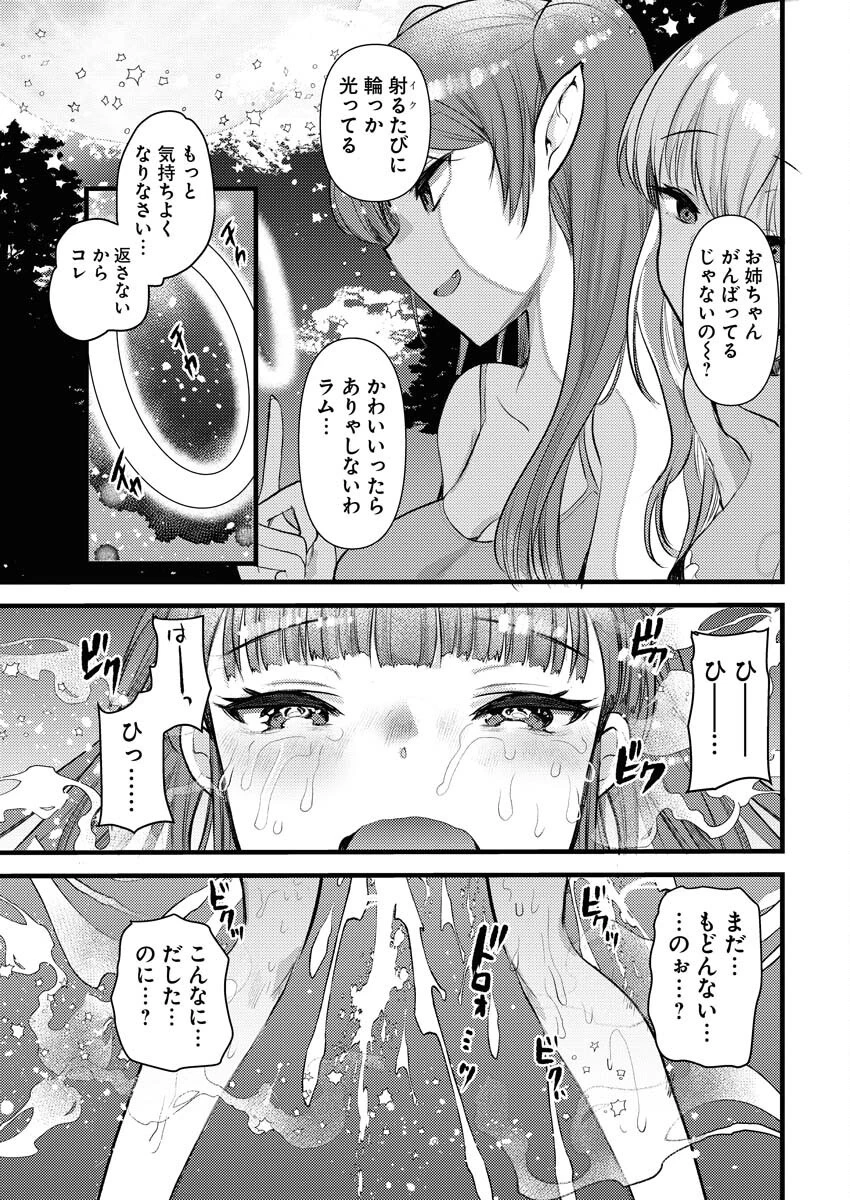 異世界ホテルへようこそ～魔族で勇者な最強姉たちから溺愛されて困ってます～ 第24話 - 15