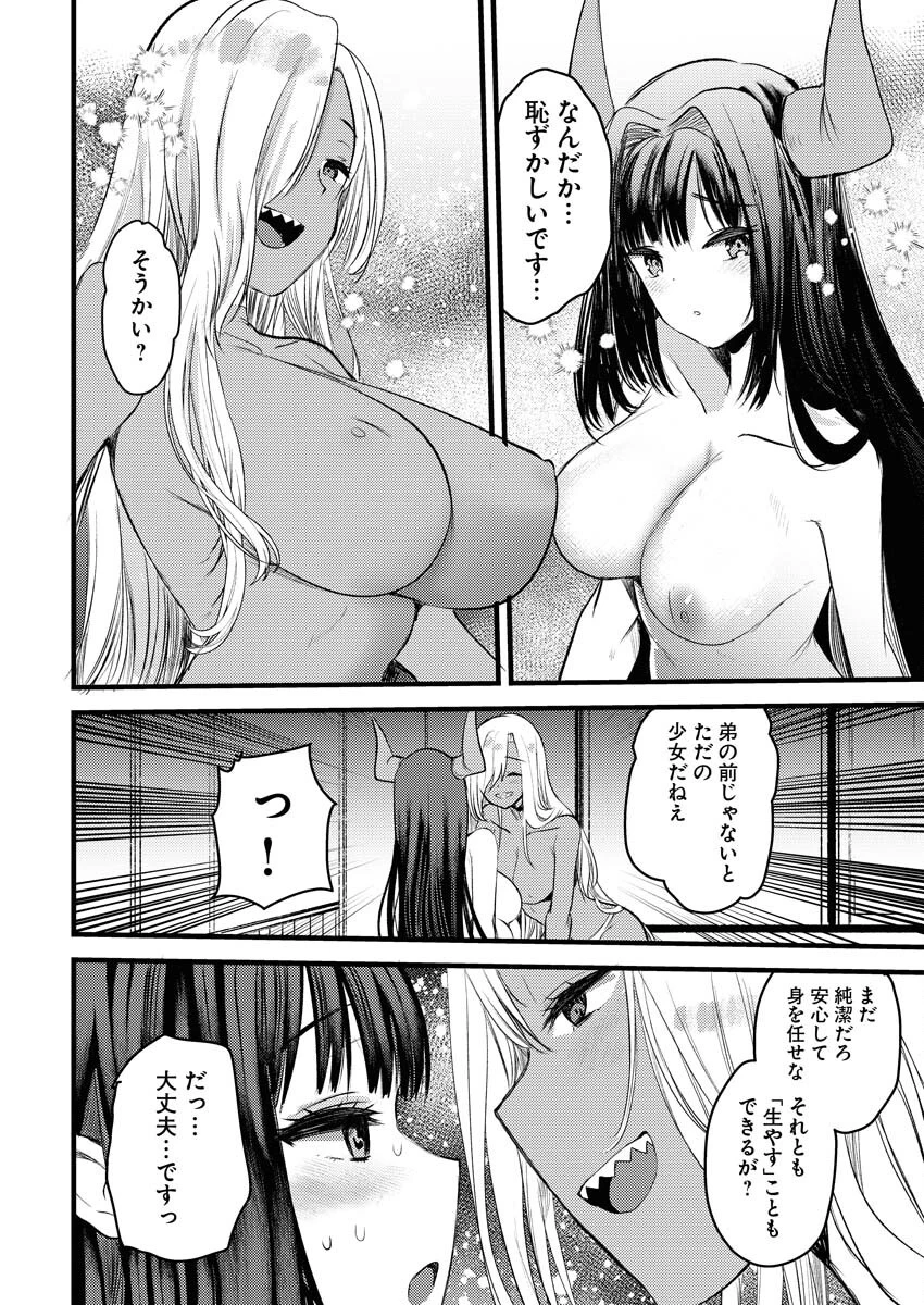 異世界ホテルへようこそ～魔族で勇者な最強姉たちから溺愛されて困ってます～ 第22話 - 10