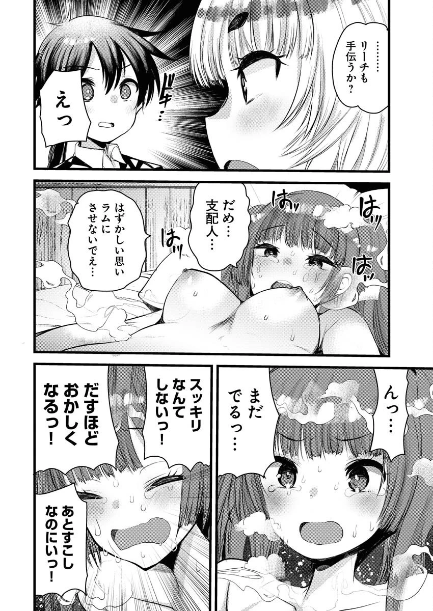 異世界ホテルへようこそ～魔族で勇者な最強姉たちから溺愛されて困ってます～ 第24話 - 16