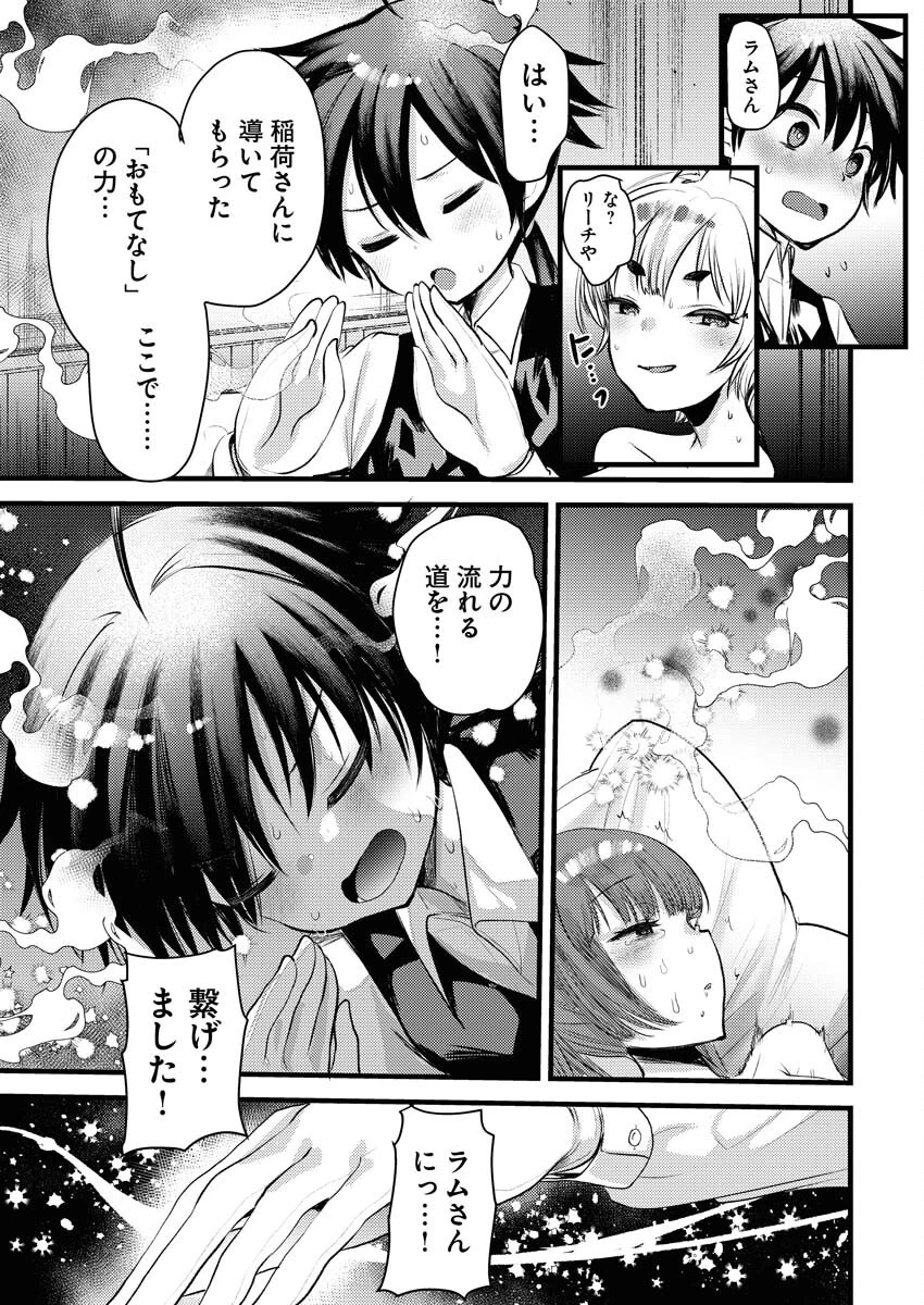 異世界ホテルへようこそ～魔族で勇者な最強姉たちから溺愛されて困ってます～ 第24話 - 17
