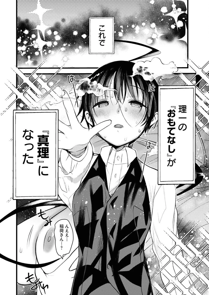 異世界ホテルへようこそ～魔族で勇者な最強姉たちから溺愛されて困ってます～ 第23話 - 14