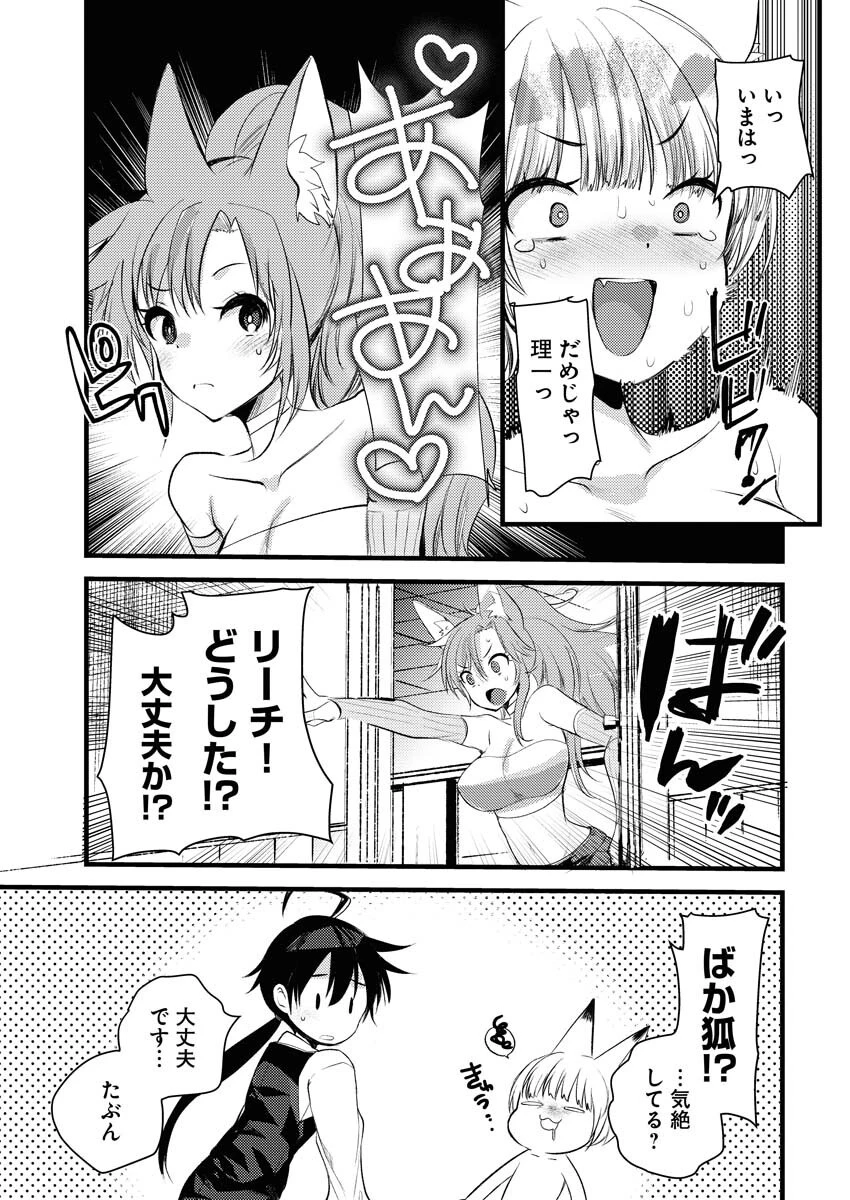 異世界ホテルへようこそ～魔族で勇者な最強姉たちから溺愛されて困ってます～ 第23話 - 15