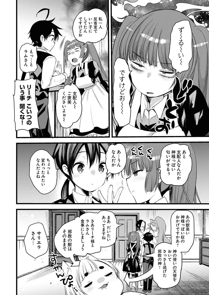 異世界ホテルへようこそ～魔族で勇者な最強姉たちから溺愛されて困ってます～ 第23話 - 16
