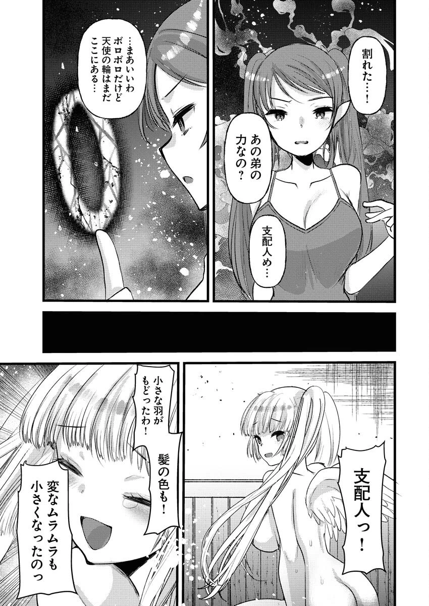 異世界ホテルへようこそ～魔族で勇者な最強姉たちから溺愛されて困ってます～ 第24話 - 19