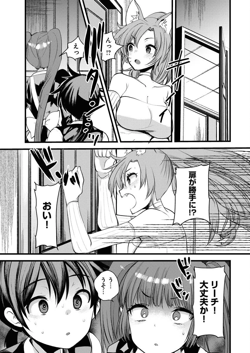 異世界ホテルへようこそ～魔族で勇者な最強姉たちから溺愛されて困ってます～ 第23話 - 17