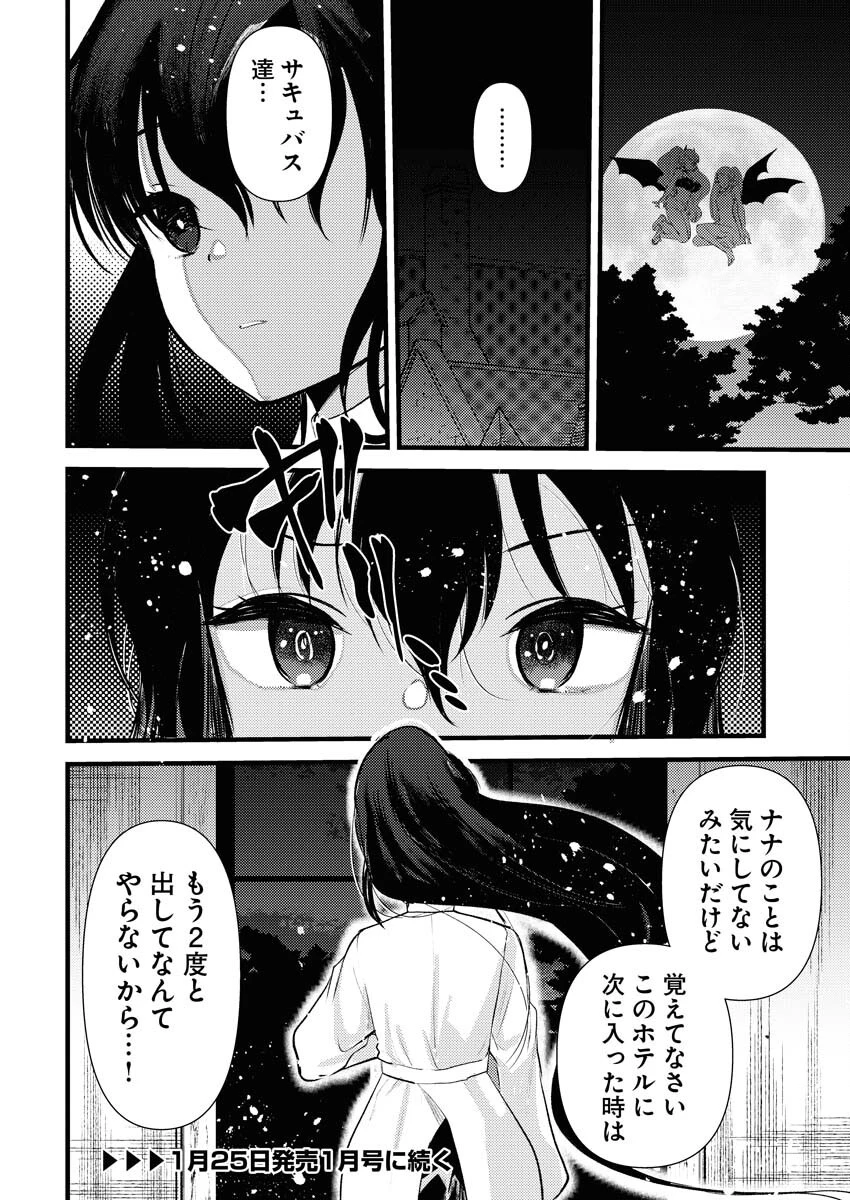 異世界ホテルへようこそ～魔族で勇者な最強姉たちから溺愛されて困ってます～ 第24話 - 20