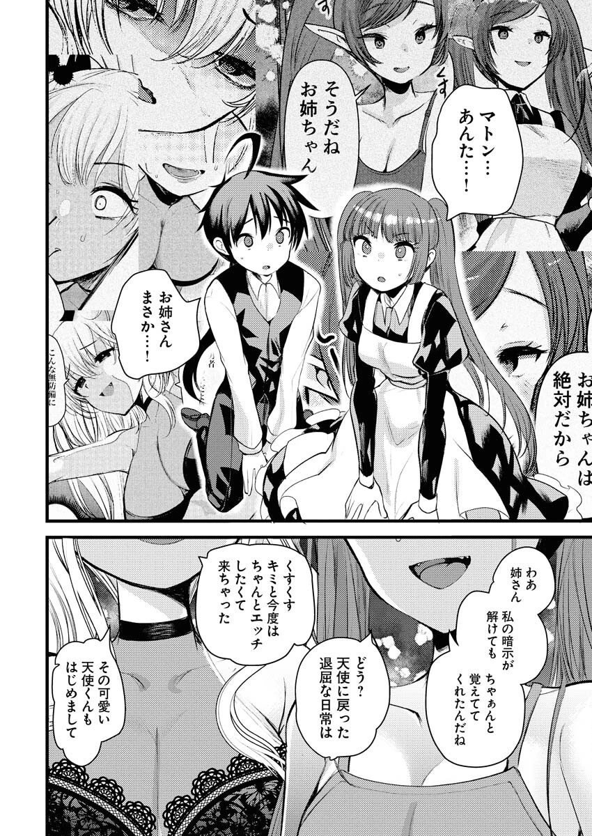 異世界ホテルへようこそ～魔族で勇者な最強姉たちから溺愛されて困ってます～ 第23話 - 18