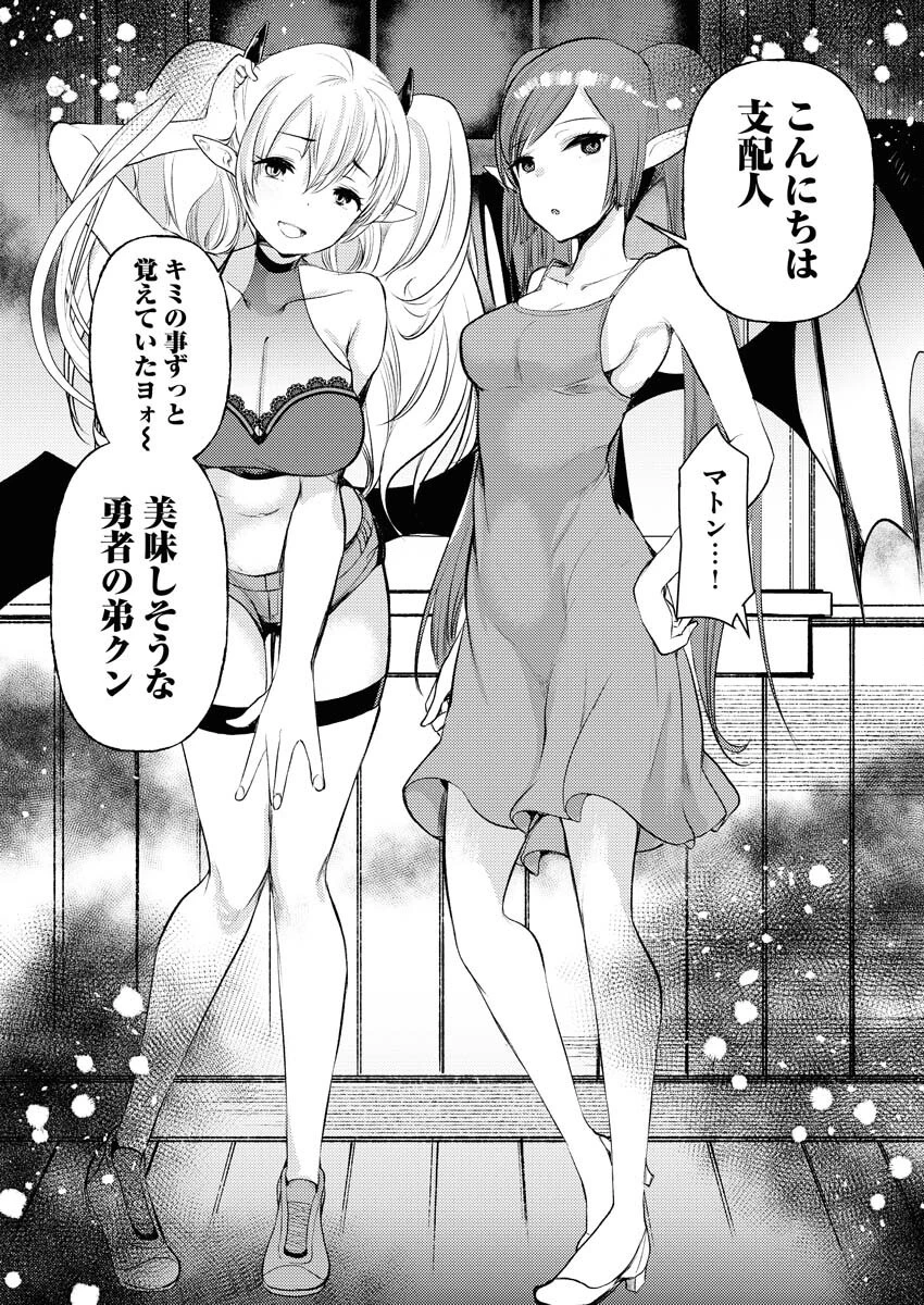 異世界ホテルへようこそ～魔族で勇者な最強姉たちから溺愛されて困ってます～ 第23話 - 19