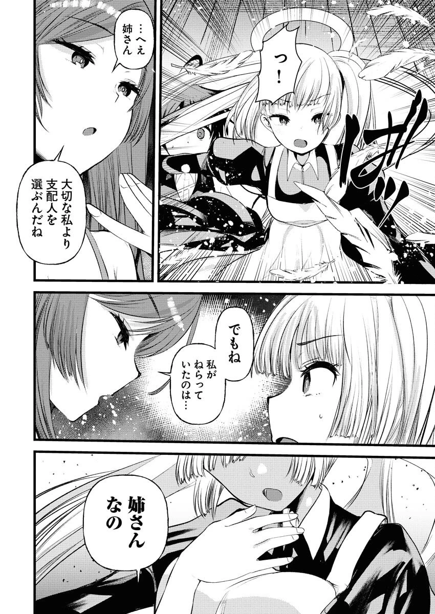 異世界ホテルへようこそ～魔族で勇者な最強姉たちから溺愛されて困ってます～ 第23話 - 20