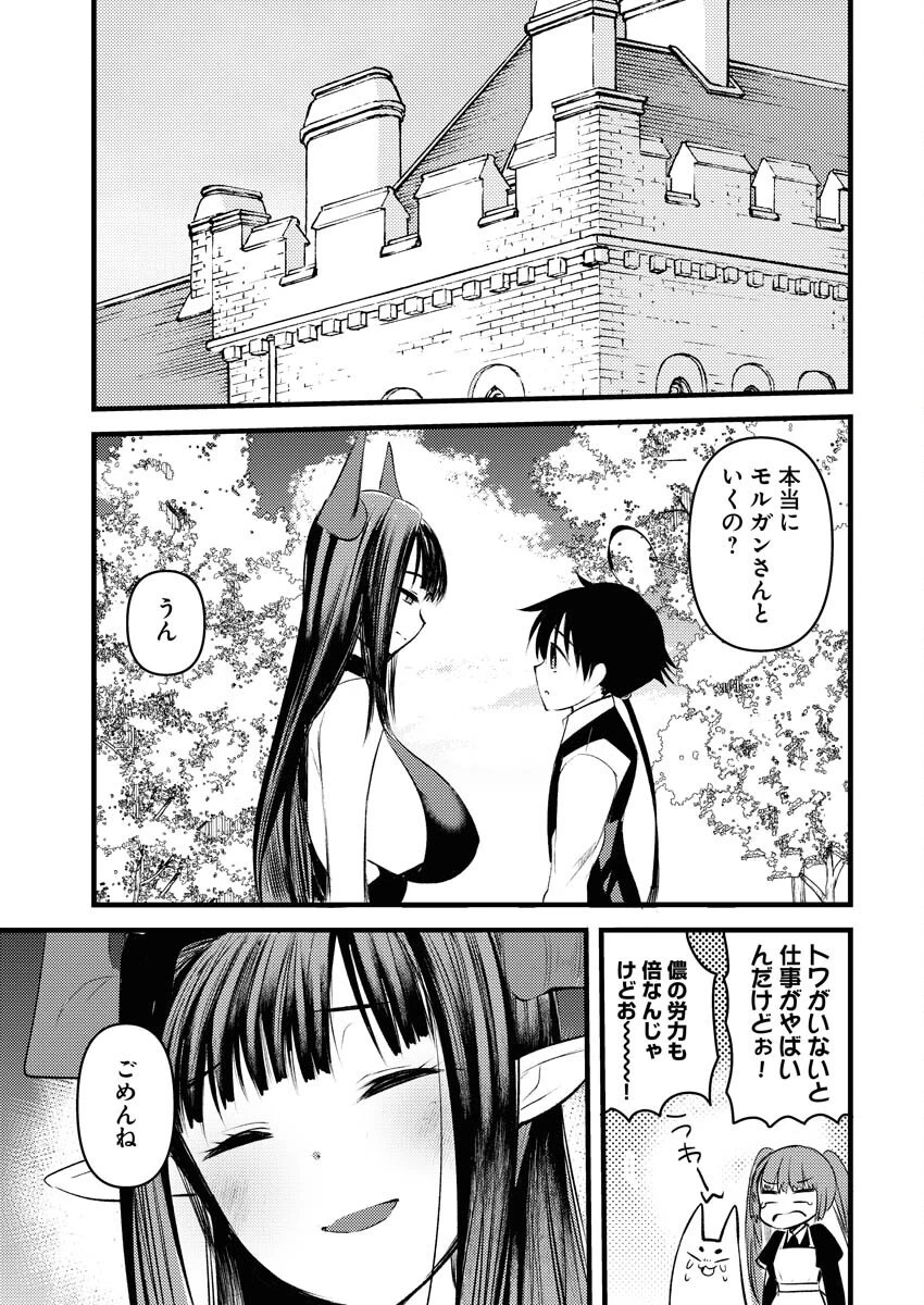 異世界ホテルへようこそ～魔族で勇者な最強姉たちから溺愛されて困ってます～ 第22話 - 19