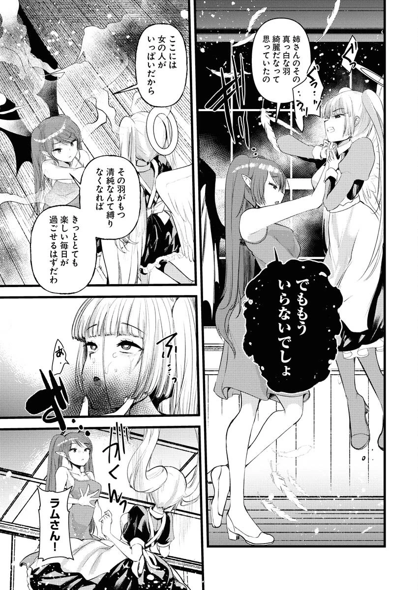 異世界ホテルへようこそ～魔族で勇者な最強姉たちから溺愛されて困ってます～ 第23話 - 21