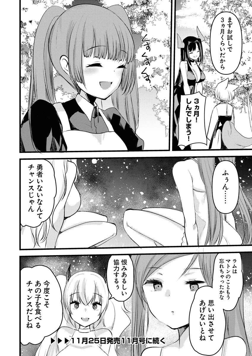 異世界ホテルへようこそ～魔族で勇者な最強姉たちから溺愛されて困ってます～ 第22話 - 20