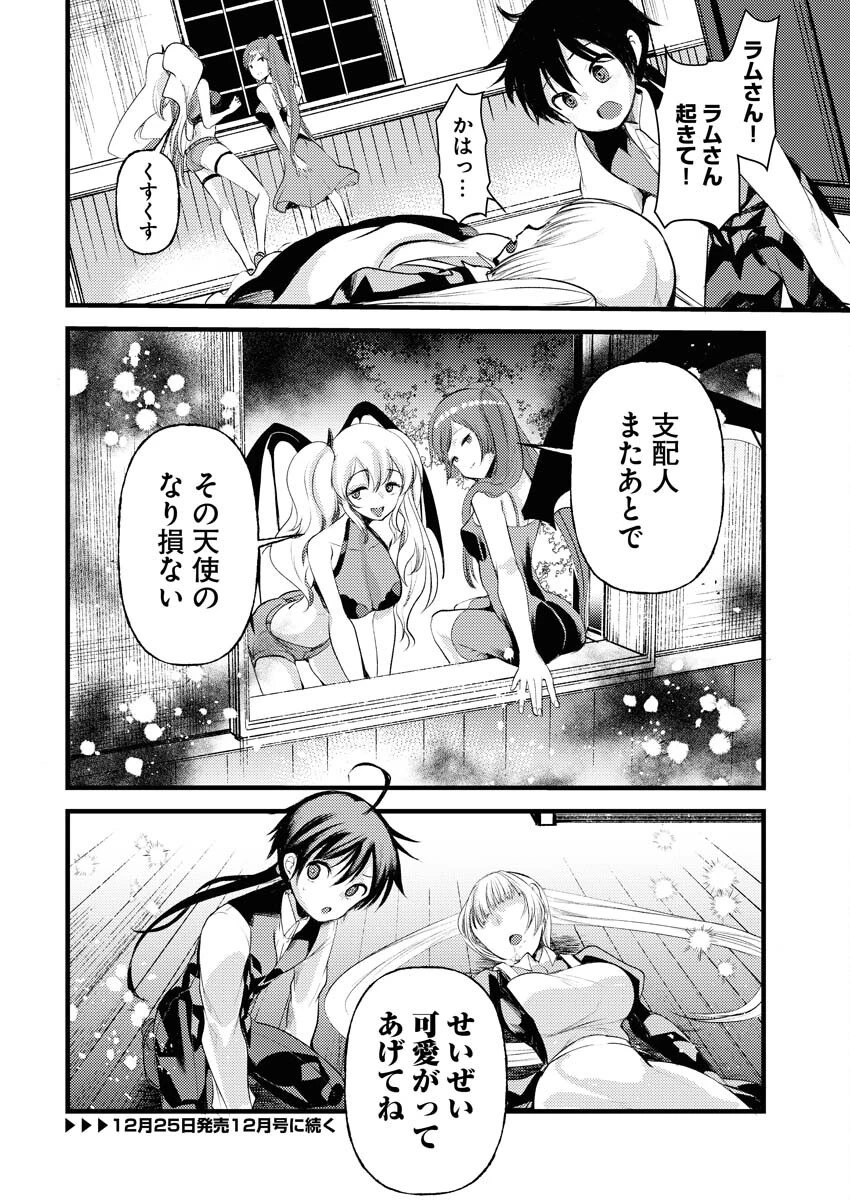 異世界ホテルへようこそ～魔族で勇者な最強姉たちから溺愛されて困ってます～ 第23話 - 22