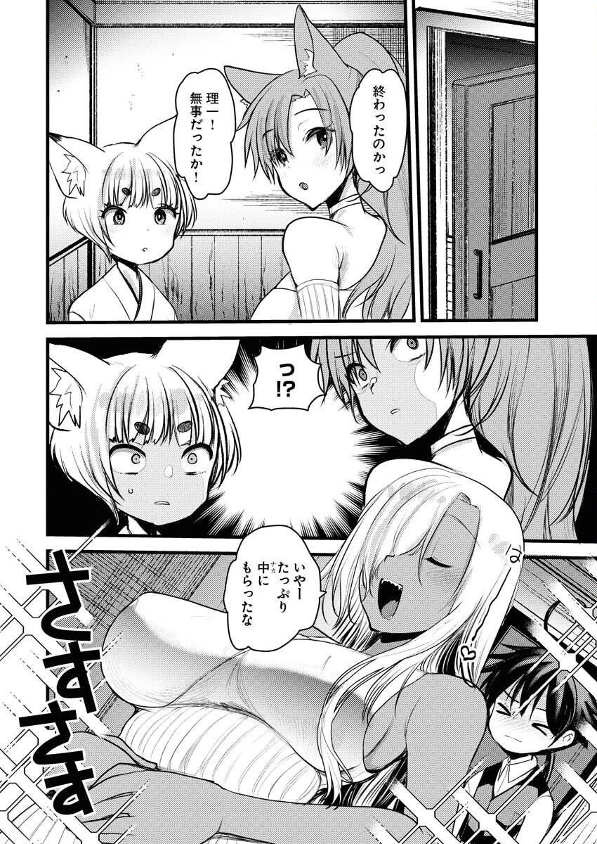 異世界ホテルへようこそ～魔族で勇者な最強姉たちから溺愛されて困ってます～ 第21話 - 6