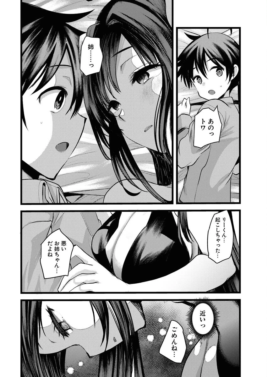 異世界ホテルへようこそ～魔族で勇者な最強姉たちから溺愛されて困ってます～ 第19話 - 2