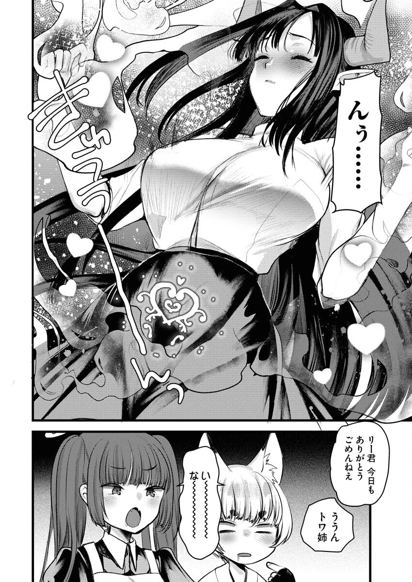 異世界ホテルへようこそ～魔族で勇者な最強姉たちから溺愛されて困ってます～ 第20話 - 2