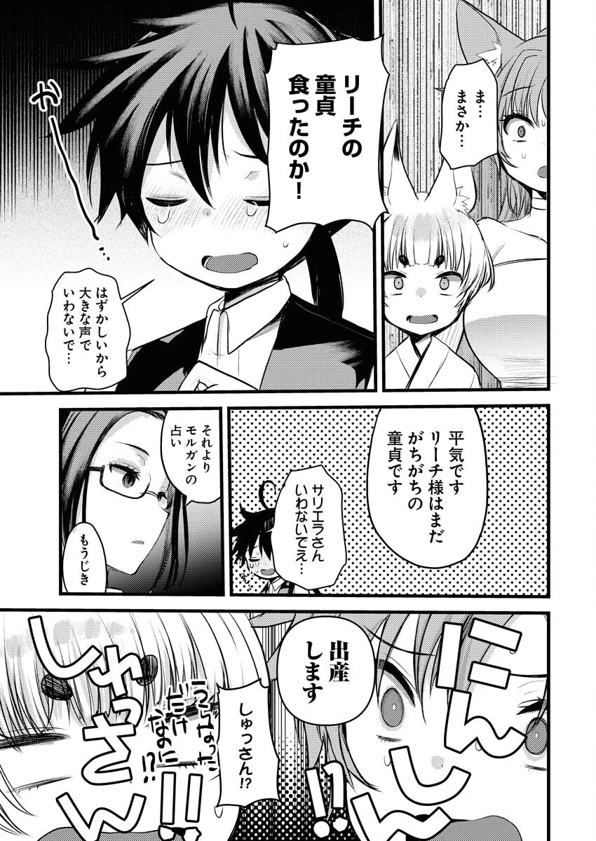 異世界ホテルへようこそ～魔族で勇者な最強姉たちから溺愛されて困ってます～ 第21話 - 7
