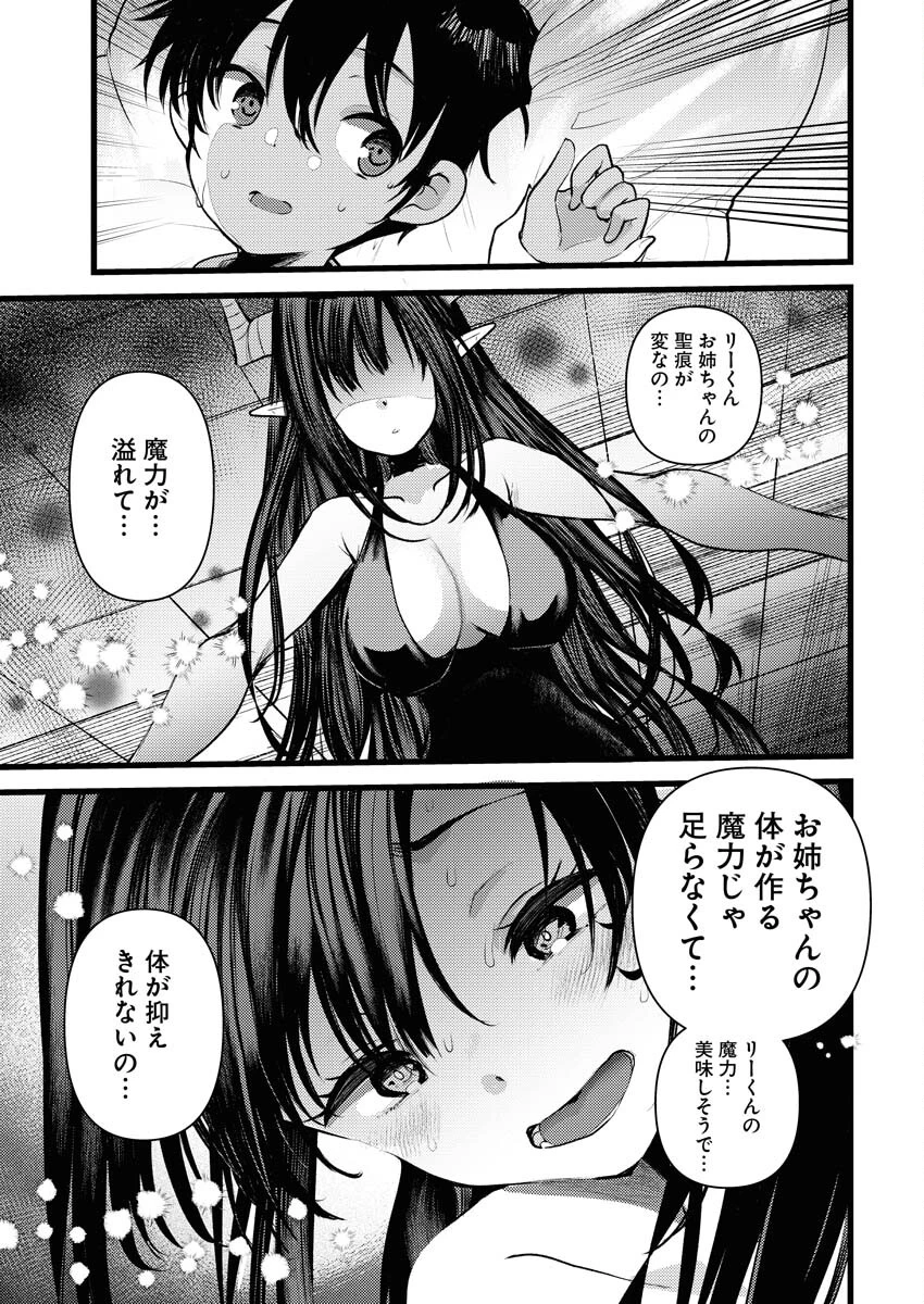 異世界ホテルへようこそ～魔族で勇者な最強姉たちから溺愛されて困ってます～ 第19話 - 3
