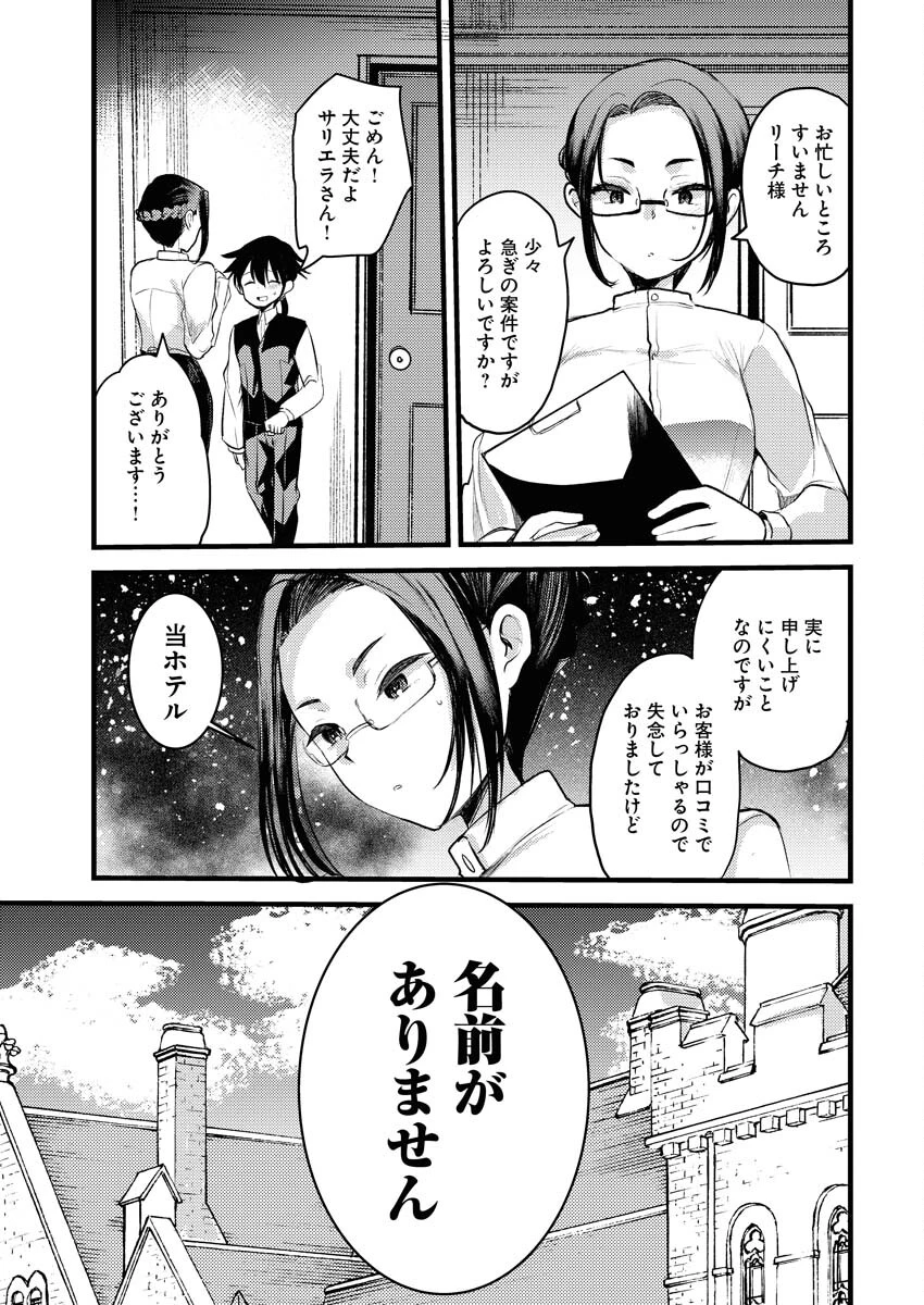 異世界ホテルへようこそ～魔族で勇者な最強姉たちから溺愛されて困ってます～ 第20話 - 3
