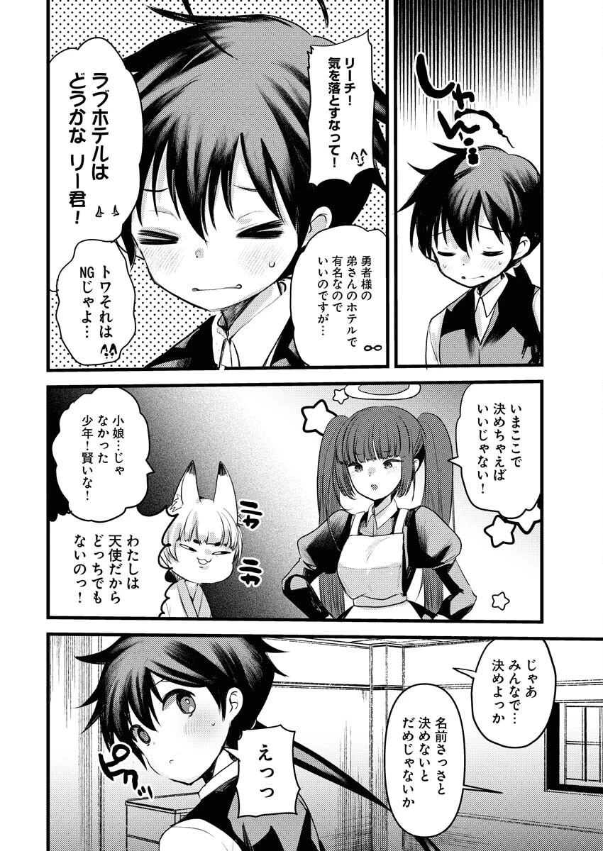 異世界ホテルへようこそ～魔族で勇者な最強姉たちから溺愛されて困ってます～ 第20話 - 4