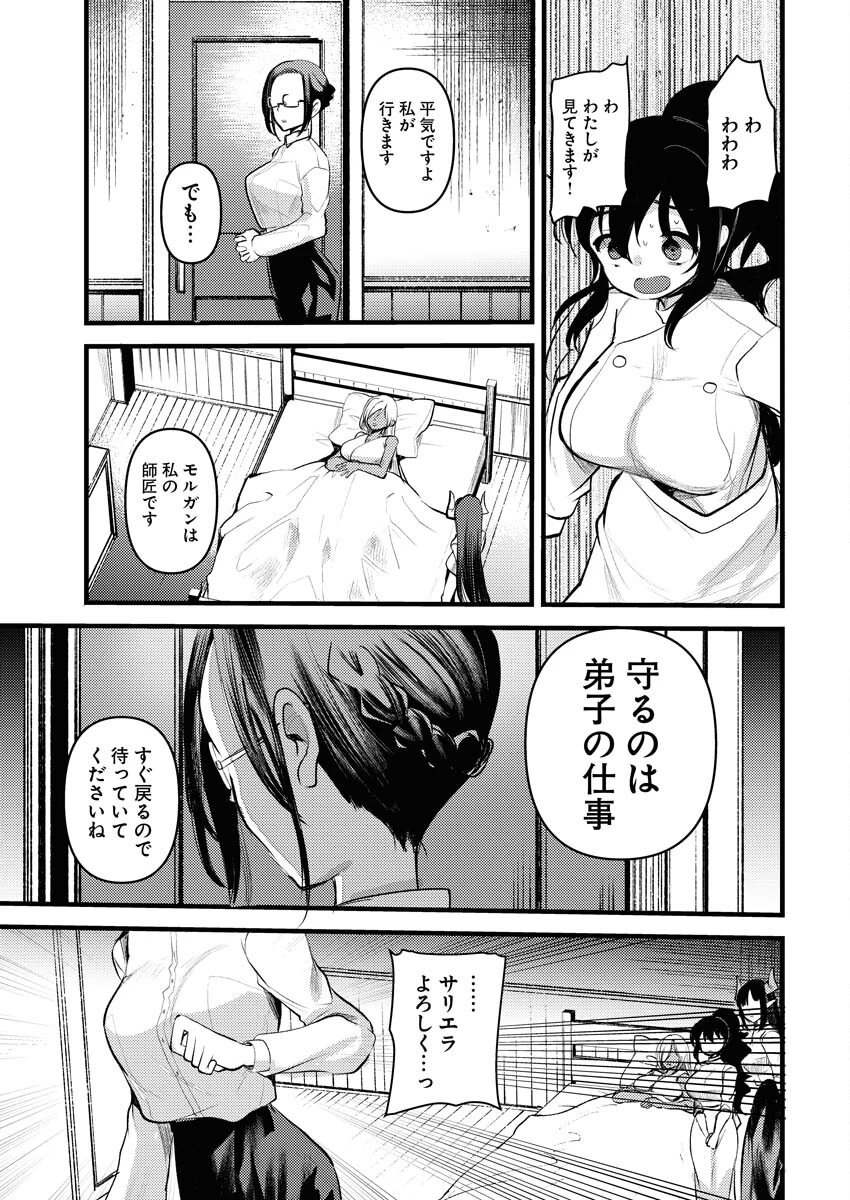 異世界ホテルへようこそ～魔族で勇者な最強姉たちから溺愛されて困ってます～ 第21話 - 9
