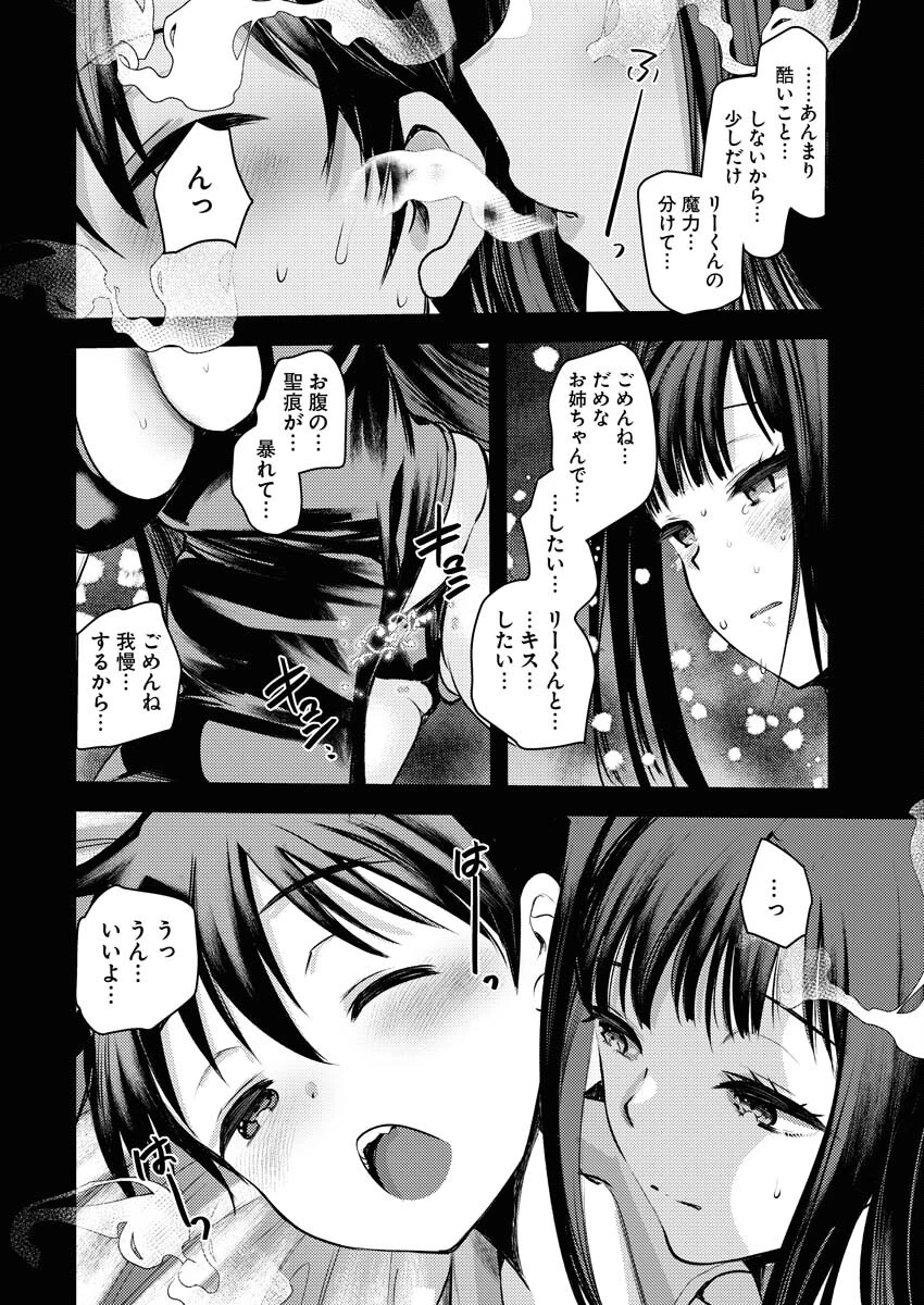 異世界ホテルへようこそ～魔族で勇者な最強姉たちから溺愛されて困ってます～ 第19話 - 6