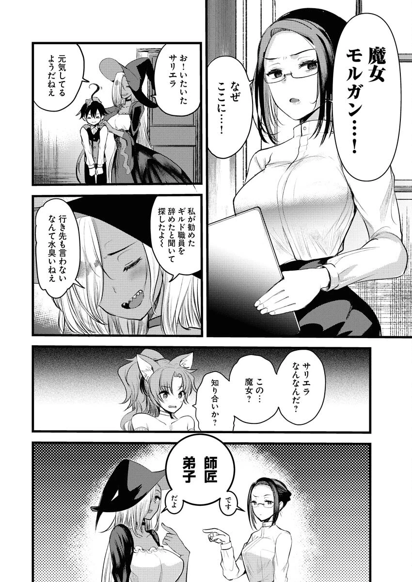 異世界ホテルへようこそ～魔族で勇者な最強姉たちから溺愛されて困ってます～ 第20話 - 6