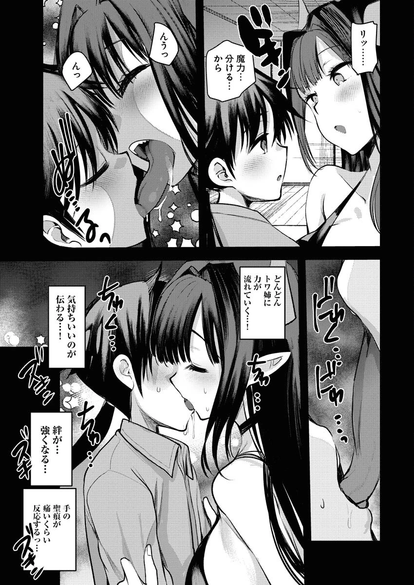 異世界ホテルへようこそ～魔族で勇者な最強姉たちから溺愛されて困ってます～ 第19話 - 7