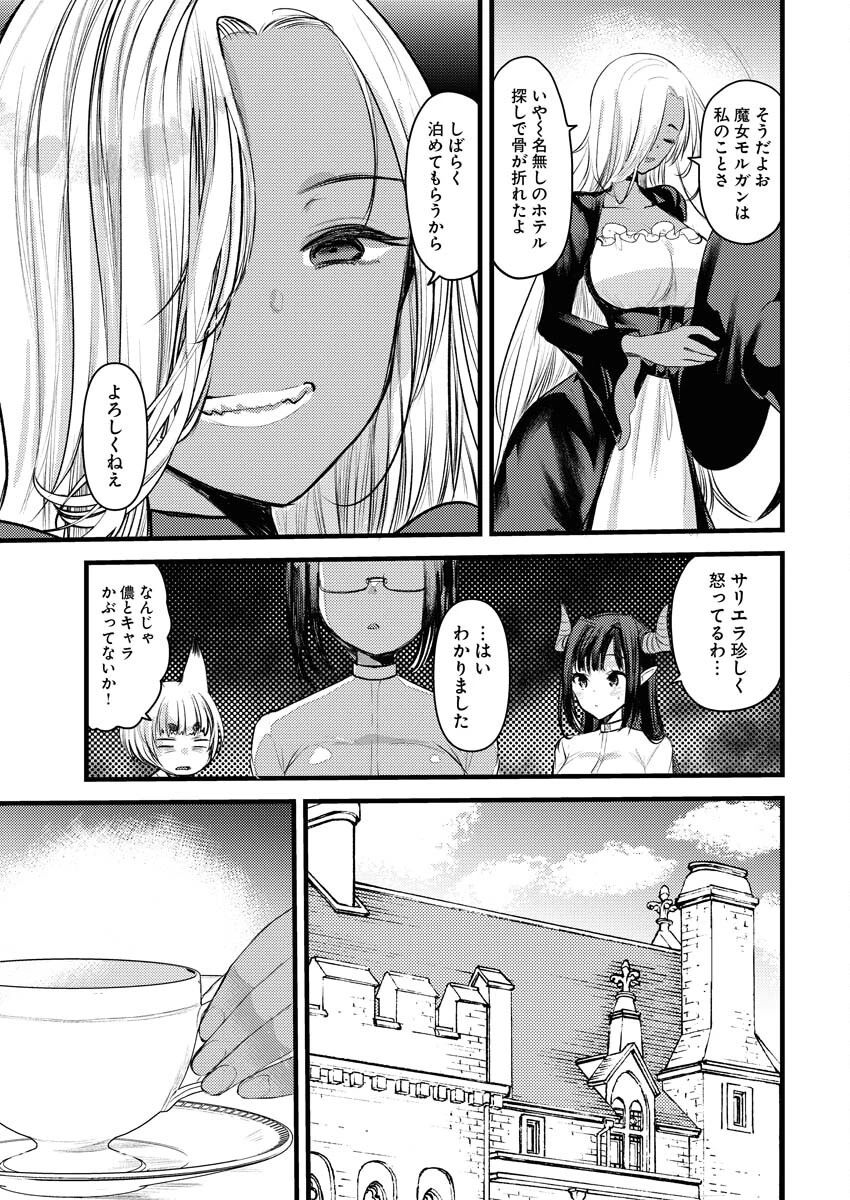 異世界ホテルへようこそ～魔族で勇者な最強姉たちから溺愛されて困ってます～ 第20話 - 7
