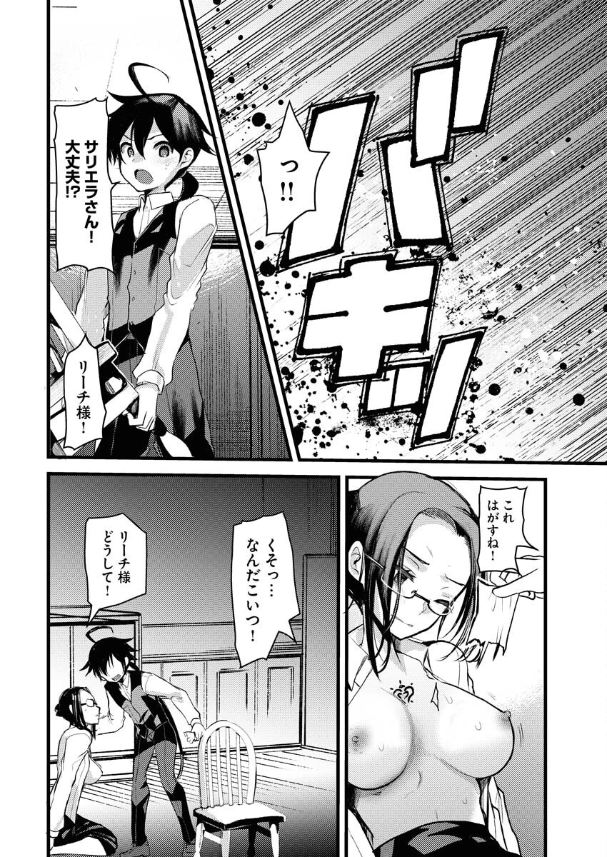 異世界ホテルへようこそ～魔族で勇者な最強姉たちから溺愛されて困ってます～ 第21話 - 12